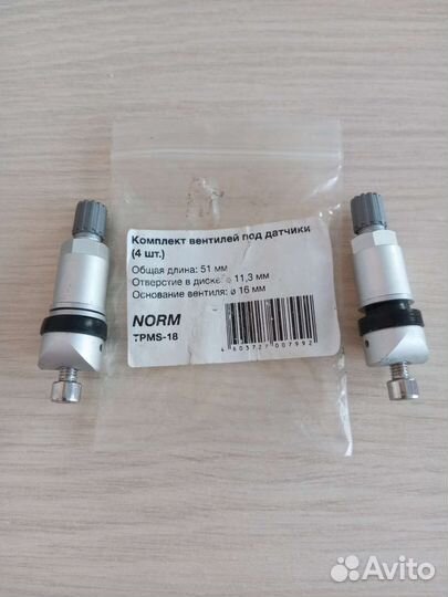 Комплект вентилей под датчики давления в шинах