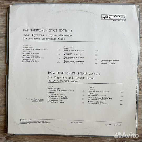Алла Пугачева - Как тревожен этот путь. 1 и 2. LP