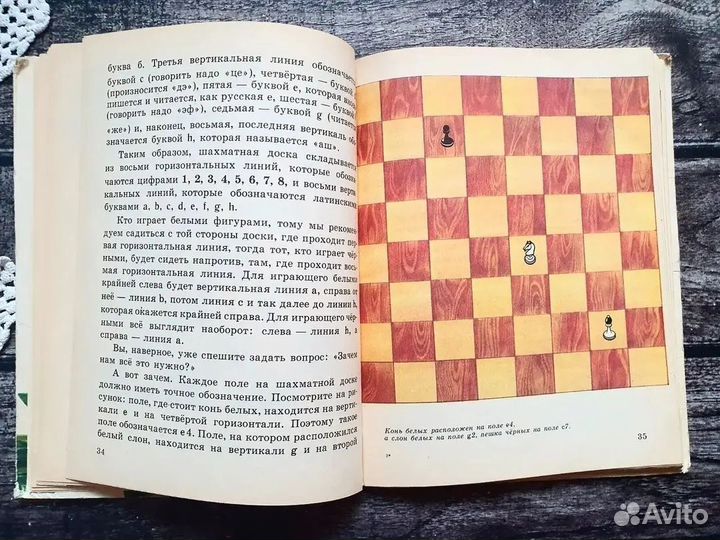 Весела. Шахматный букварь 1983 г
