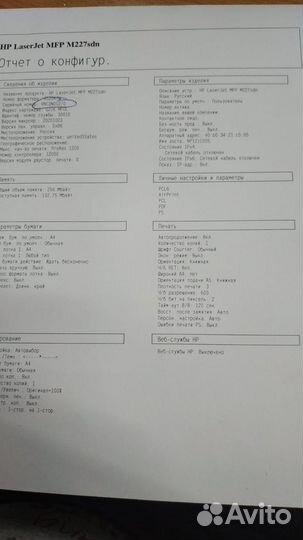 Мфу HP LaserJet Pro MFP M227sdn + Гарантия