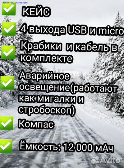 Пусковое устройство бустер (Арт.91907)