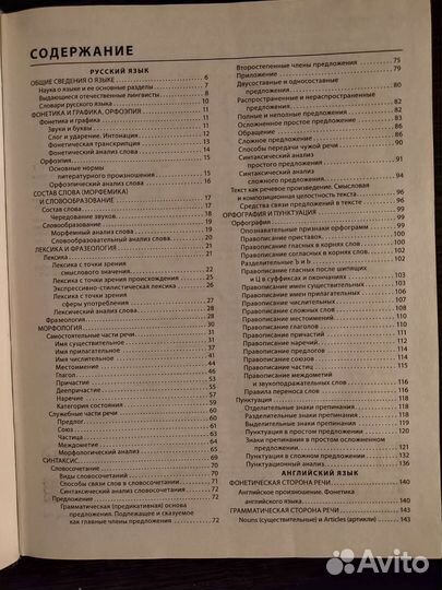 Полный справочник школьника 5-11 классы в 2 томах