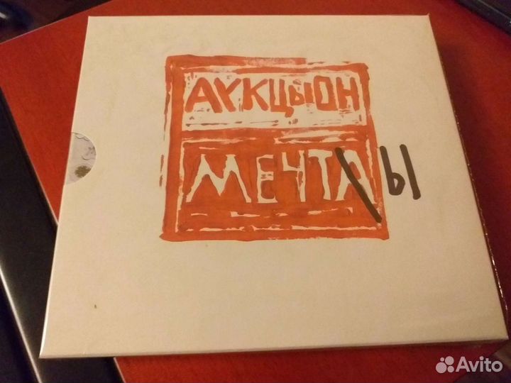 Аукцыон Мечты CD