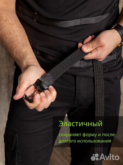 Ремень резинка эластичный плетеный пояс мужской