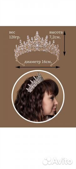 Корона тиара диадема