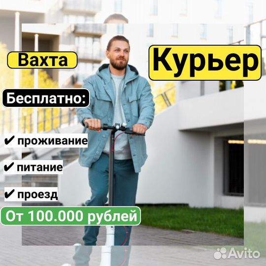 iPhone за 30 дней, курьер, вахта, Санкт-Петербург
