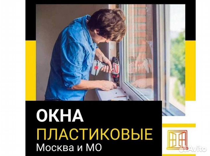 Остекление окон