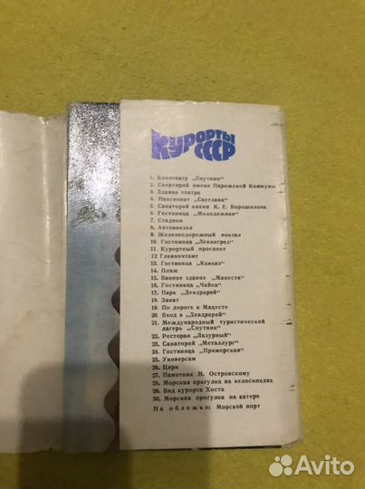 Открытки СССР Сочи