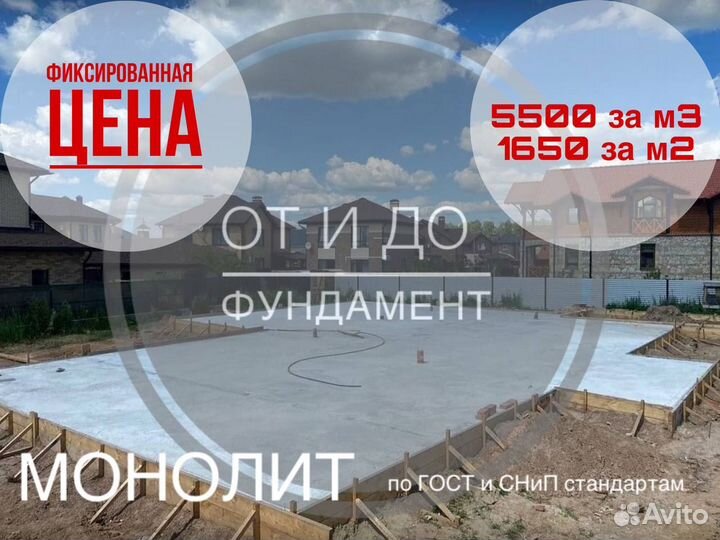 Фундамент под ключ