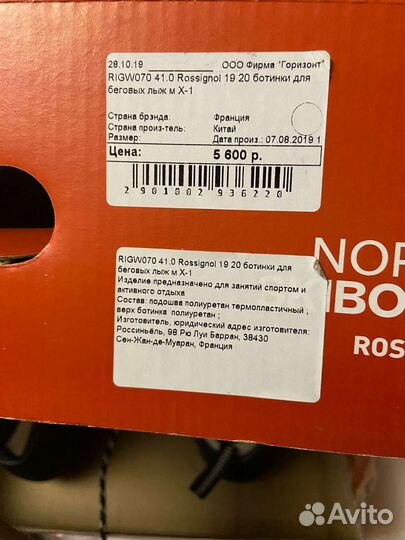 Лыжные ботинки rossignol