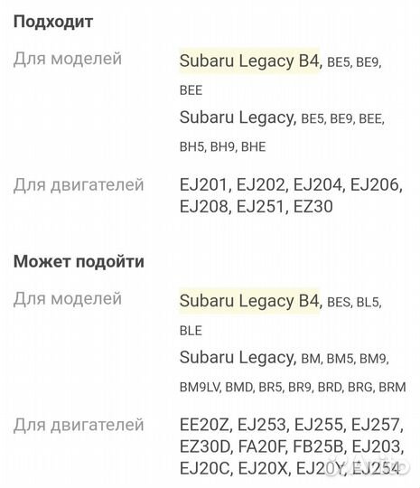 Глушитель Subaru legacy