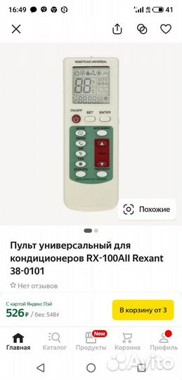 Пульт для кондиционера Универсальный