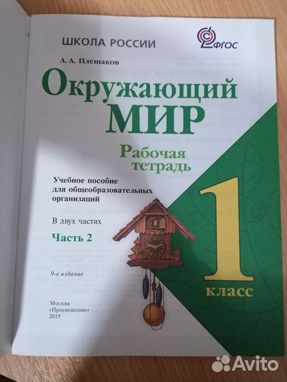 Рабочая тетрадь Окружающий мир 1 класс