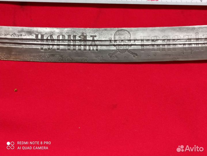 Бебут Казачий, 1919 год, коллекционный