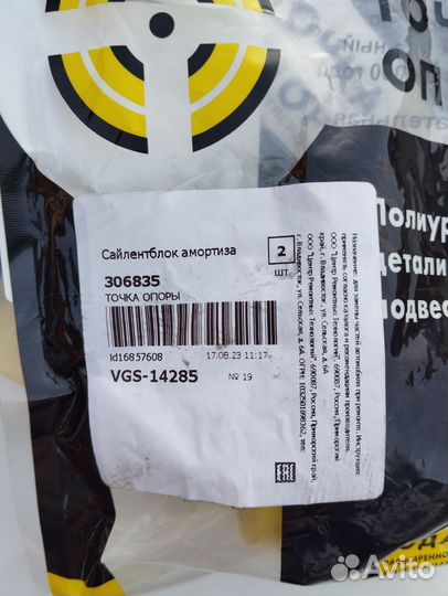 Сайлентблок амортизатора Mitsubishi