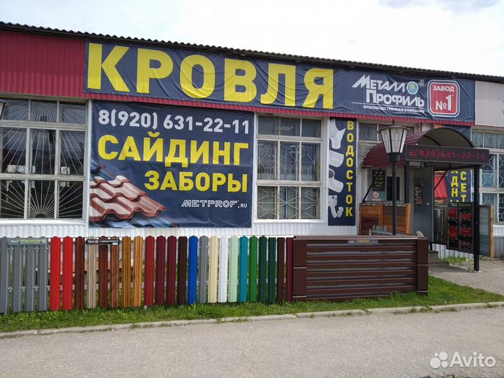 Металлопрофиль