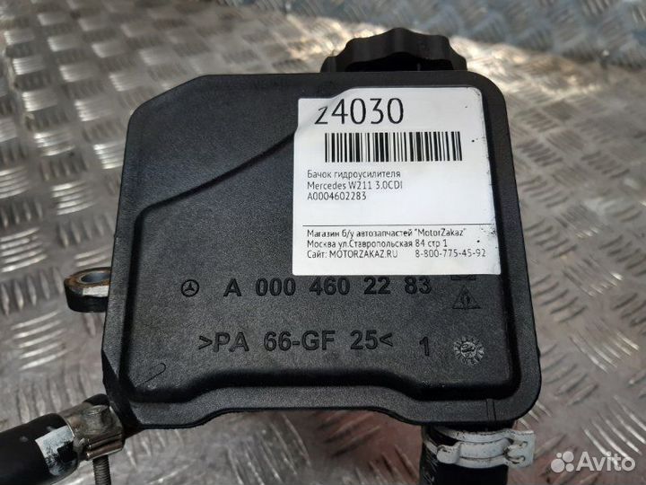 Бачок гидроусилителя Mercedes W211 3.0CDI