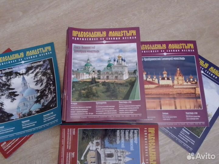 Журнал Православные монастыри коллекция с 1 по 110