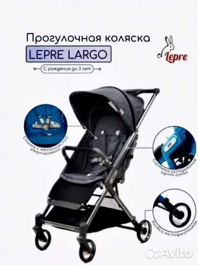 Коляска прогулочная Lepre Серая