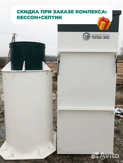 Септик кессонбио-С 1