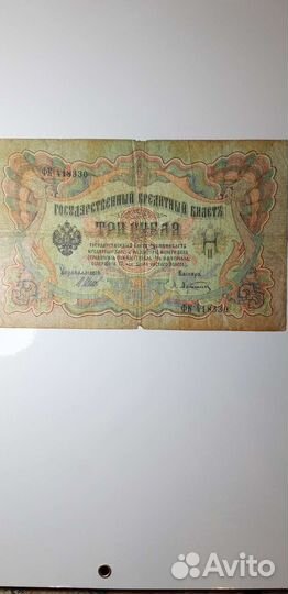 Банкноты царской России