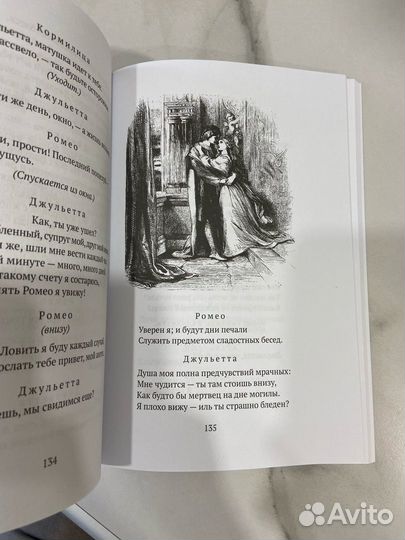 Ромео и Джульетта