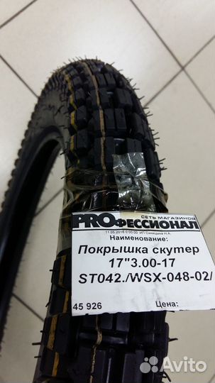 Покрышка скутер 17