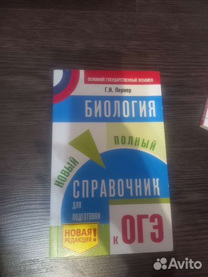 Справочник к огэ