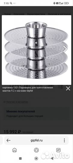 Мантоварка gipfel