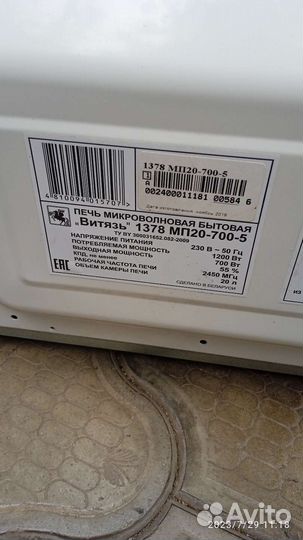 Микроволновая печь Витязь