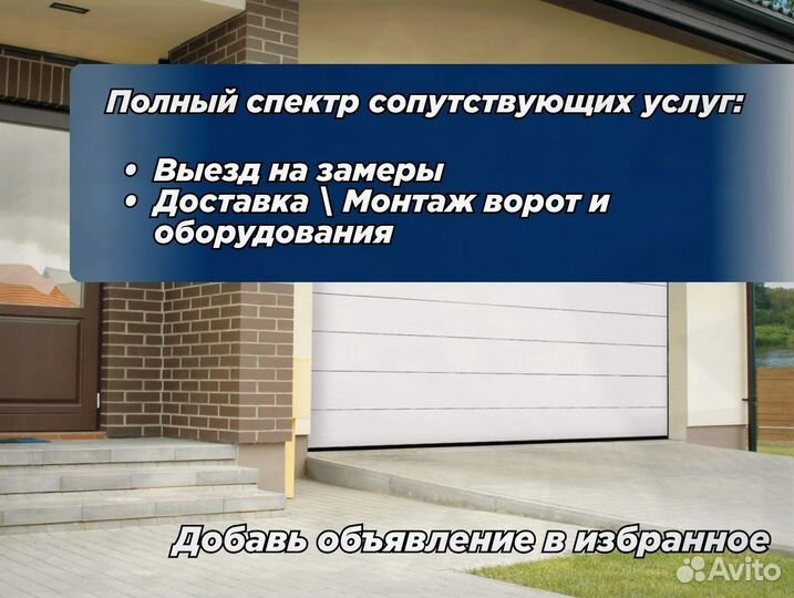 Секционные гаражные ворота doorhan