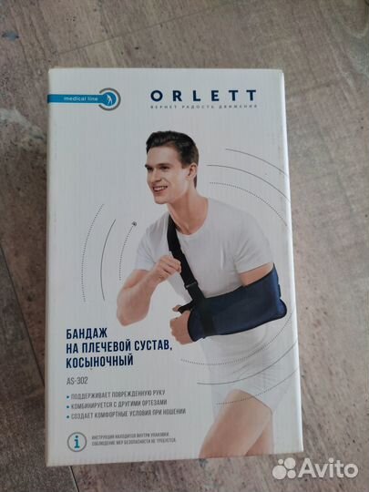Бандаж orlett AS-302 на плечевой сустав косыночный