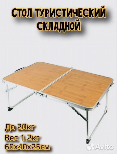 Стол раскладной Новый