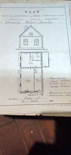Дом 46,5 м² на участке 6 сот.