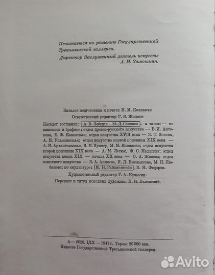Редкие книги Третьяковская галерея Каталог 1947 г