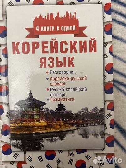 Книги на корейском языке