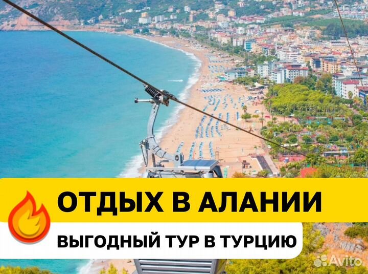Отдых Турция Алания март 7 н