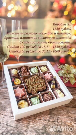 Шоколадные конфеты на новый год в подарок