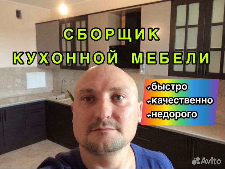 Сборка кухни. Сборка мебели. Подключение техники