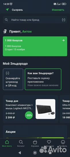 Бонусы эльдорадо