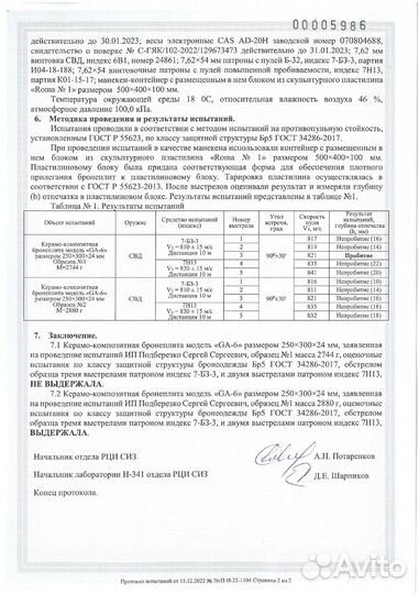 Бронеплита, бронеплиты