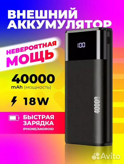 Повербанк 40000 mAh