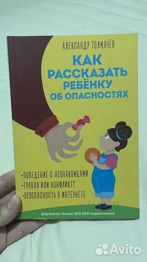 Книги. Детская психология