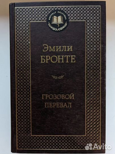 Эмили Бронте 