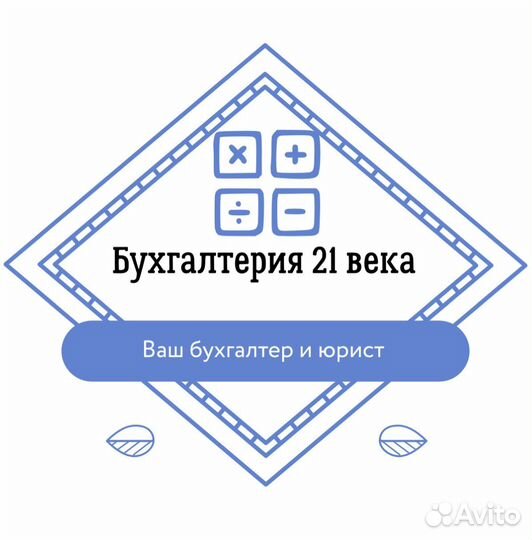 Бухгалтерские услуги