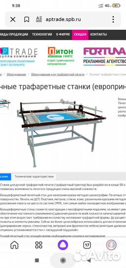 Оборудование для шелкографии