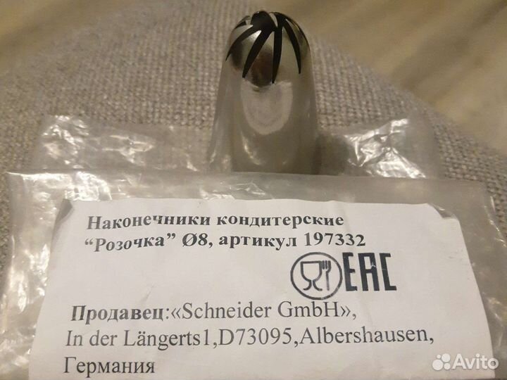 Кондитерские насадки