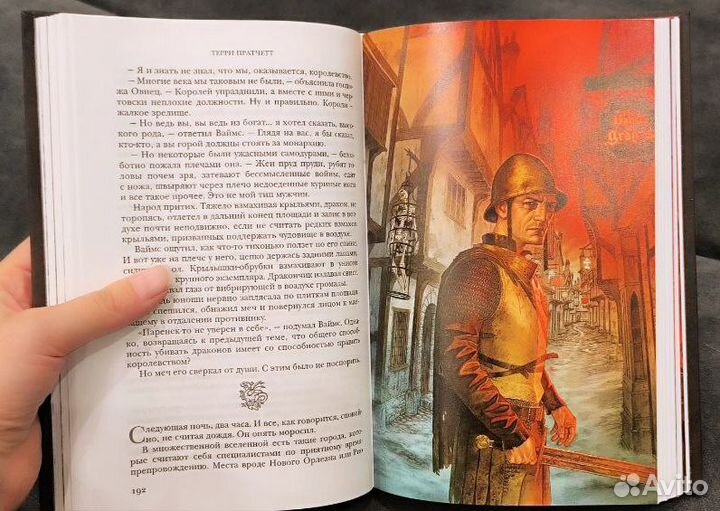 Стражастража Терри Пратчетт