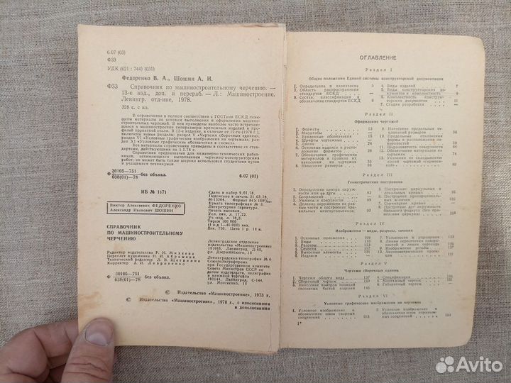 Справочник по машиностроительному черчению. 1978