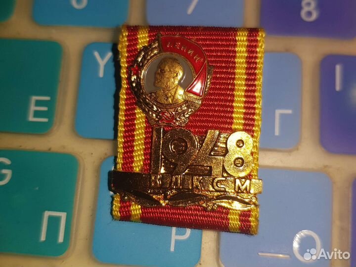 Значок 1948 влксм